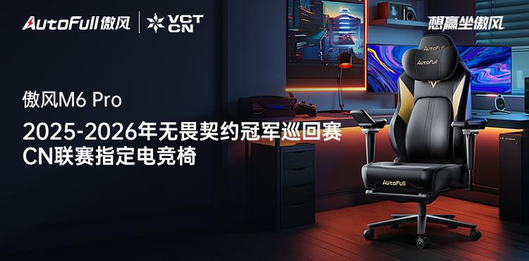 5-2026无畏契约冠军巡回赛CN联赛pg电子游戏网站官宣！傲风签约202