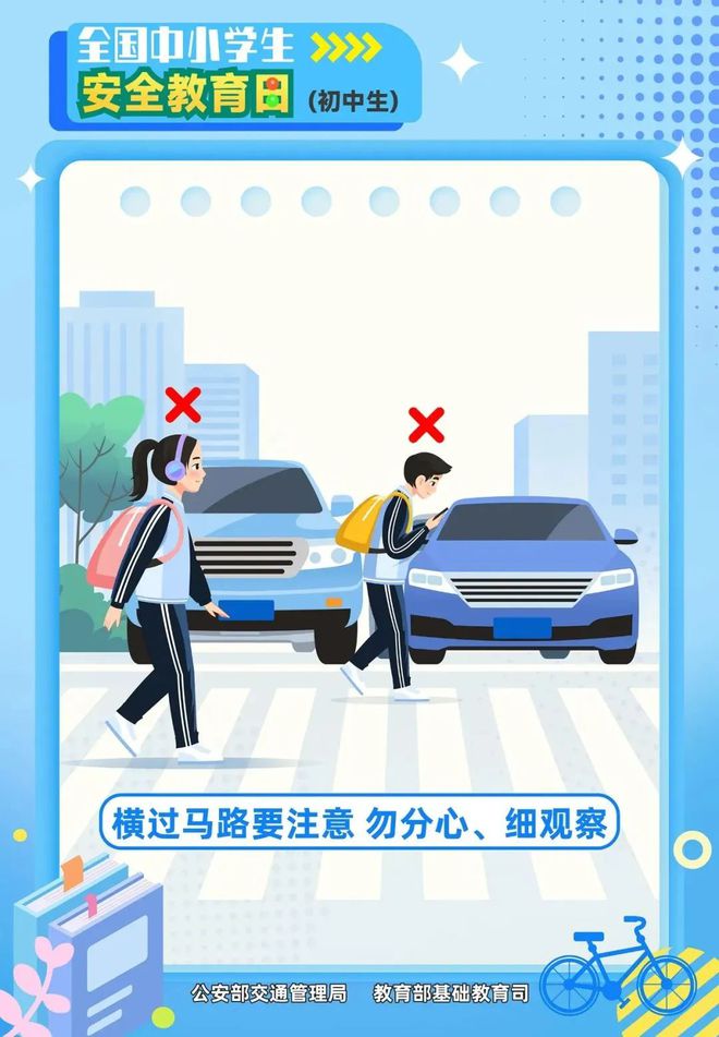 中小学生平安出行 “锦囊” 请备好pg电子免费模拟器寒假开启！这份(图1)