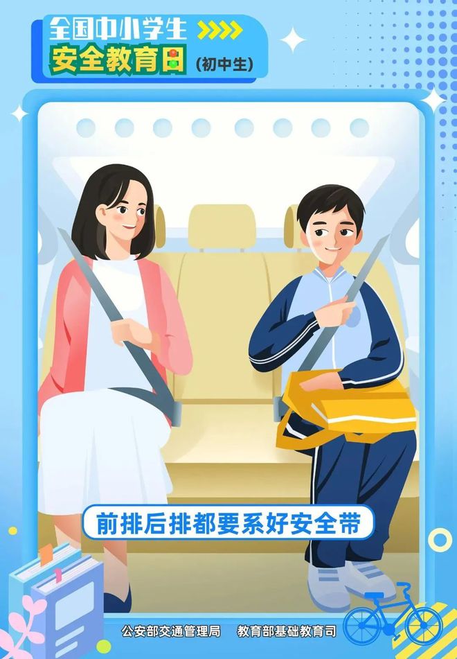 中小学生平安出行 “锦囊” 请备好pg电子免费模拟器寒假开启！这份(图2)