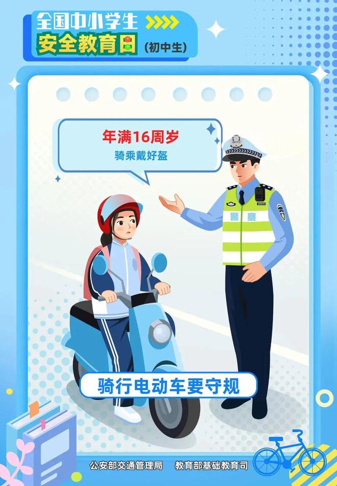 中小学生平安出行 “锦囊” 请备好pg电子免费模拟器寒假开启！这份(图6)