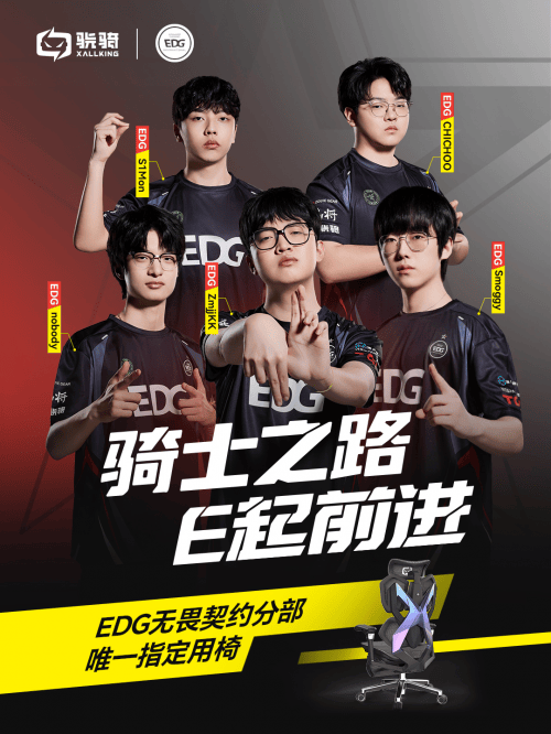 EDG无畏契约开启2025电竞新征途！pg电子平台骁骑XALLKING携手(图2)