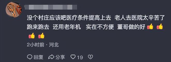捐赠卫生室村民却让他把钱留着自己花电子pg董先生回老家给465位老人(图9)