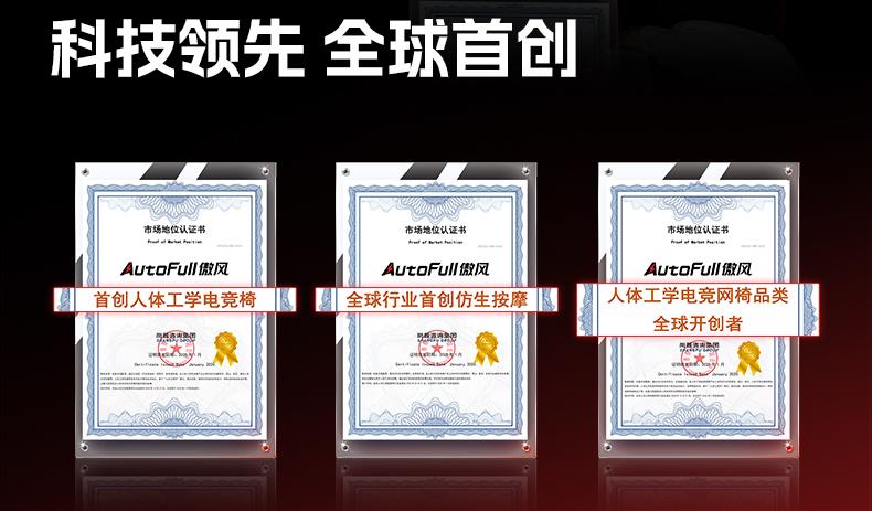 首创认证引领电竞椅行业新风潮pg模拟器试玩傲风荣获三项(图3)